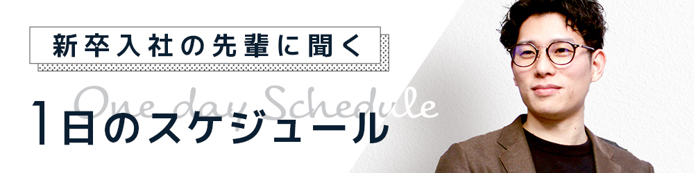 「新卒4年目で中四国・九州エリアの立ち上げに挑戦!」社員インタビュー~とりき~
